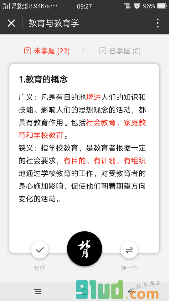 一起背教综小程序截图