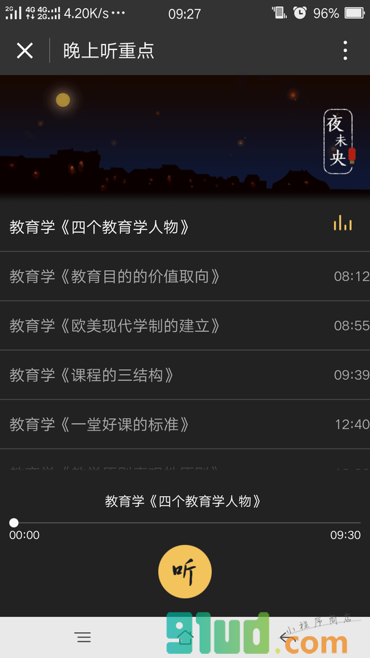 一起背教综小程序截图
