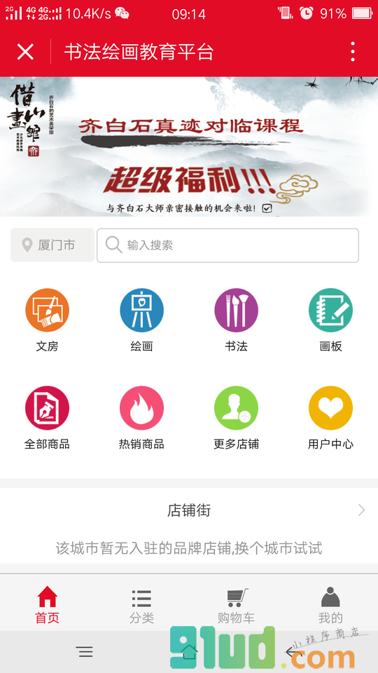 书法绘画教育平台小程序截图