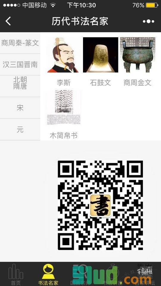 书法之家123小程序截图