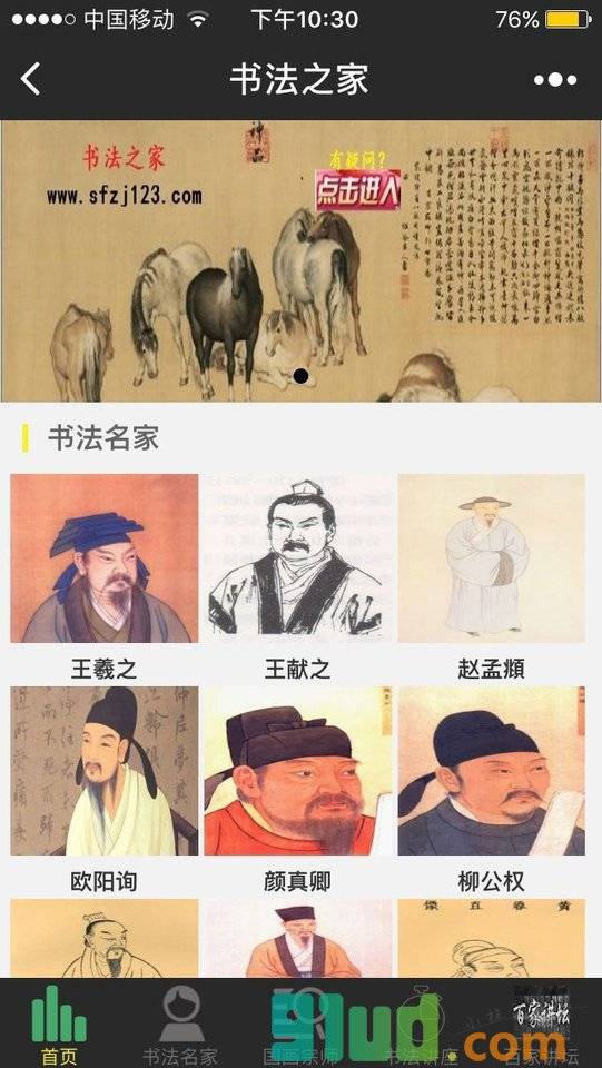 书法之家123小程序截图