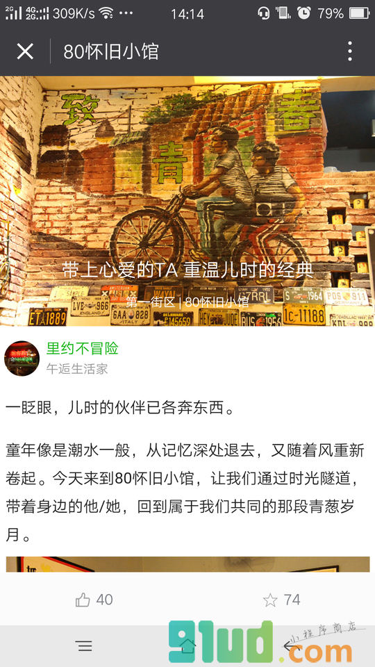 南昌好店小程序截图