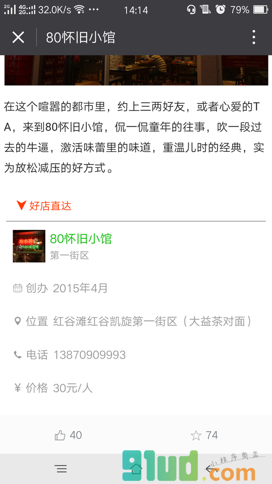 南昌好店小程序截图