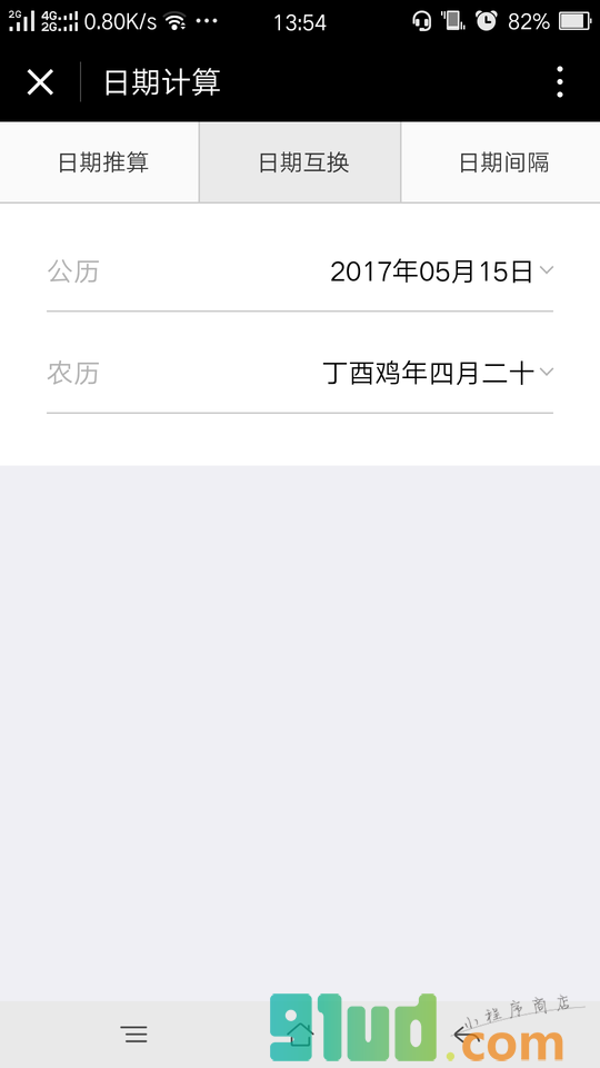 日期计算小程序截图