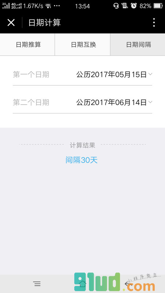 日期计算小程序截图
