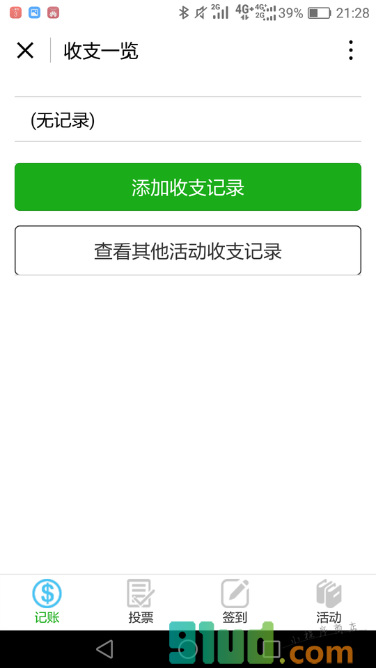 聚会必备工具小程序截图