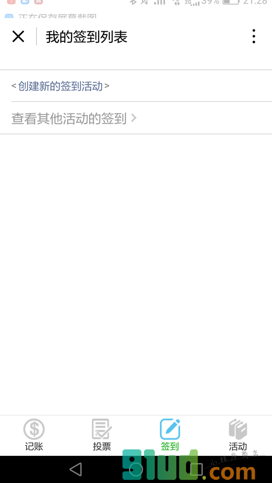 聚会必备工具小程序截图