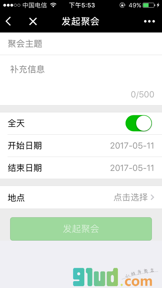 聚会报名小程序截图