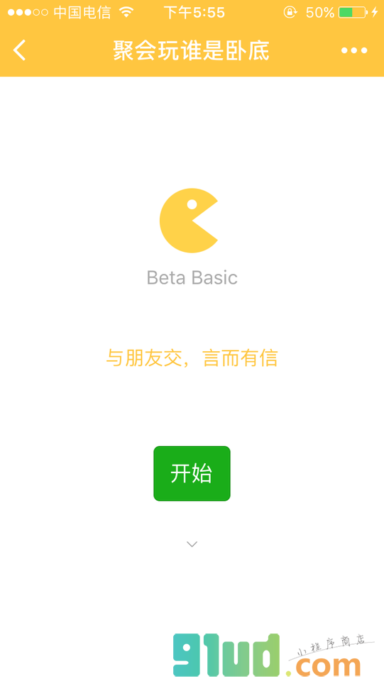 聚会玩谁是卧底小程序截图