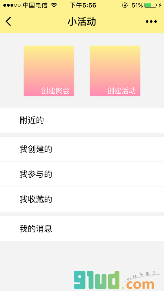 聚会活动小程序截图