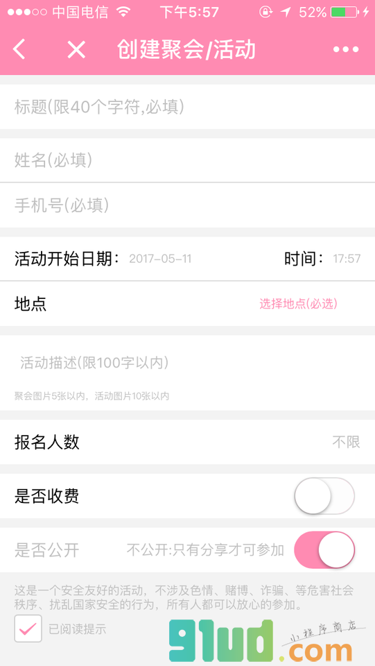 聚会活动小程序截图