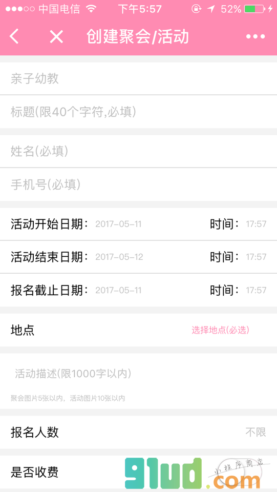 聚会活动小程序截图