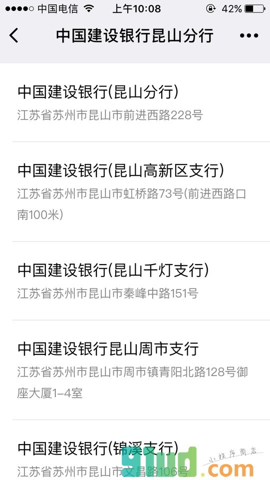 中国建设银行昆山分行小程序截图
