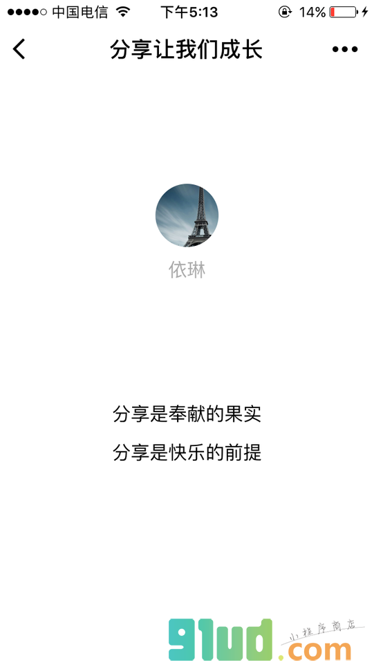 分享让我们成长小程序截图