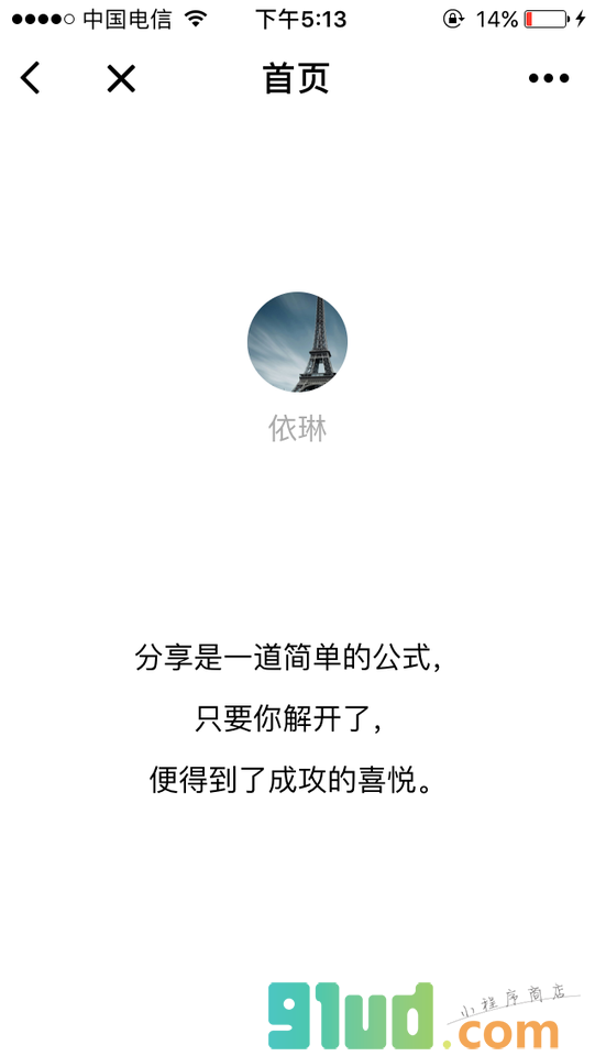 分享让我们成长小程序截图