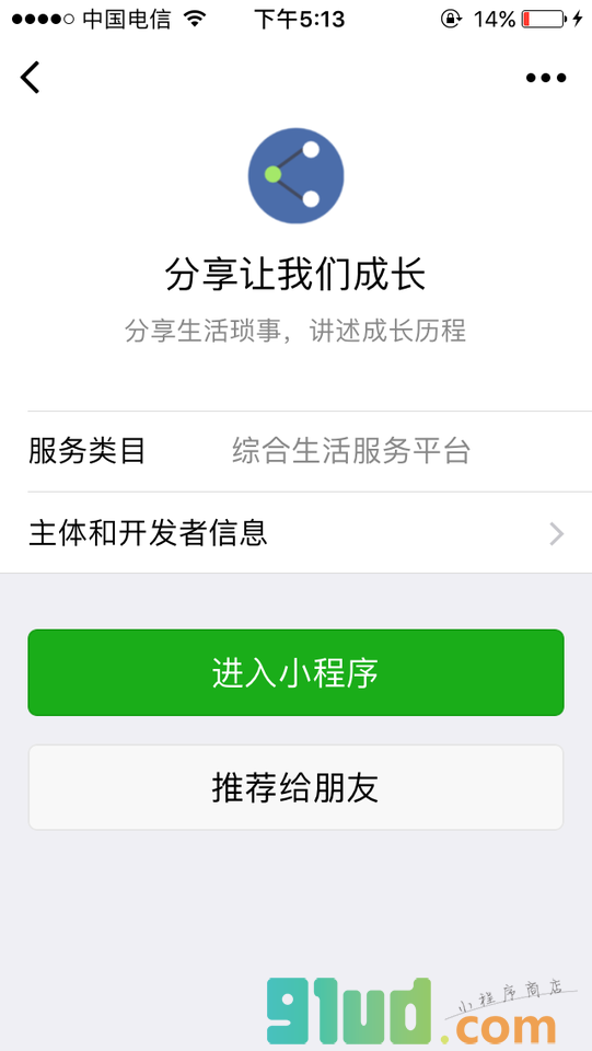 分享让我们成长小程序截图