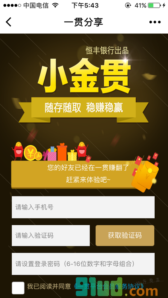 一贯分享小程序截图