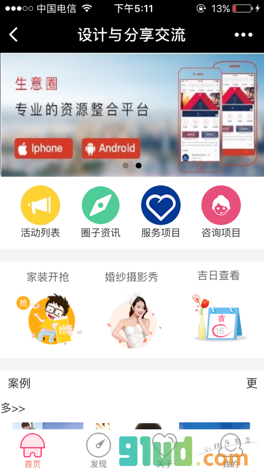 设计与分享交流小程序截图