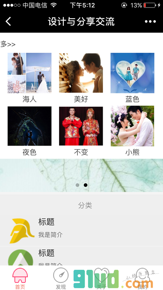 设计与分享交流小程序截图