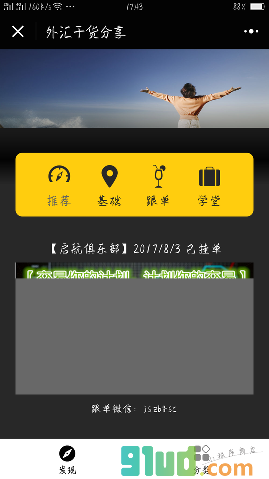外汇干货分享小程序截图