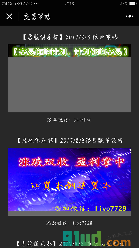 外汇干货分享小程序截图