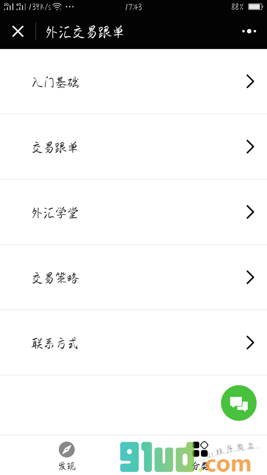 外汇干货分享小程序截图