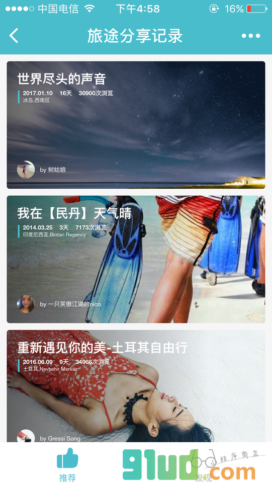 旅途分享记录小程序截图