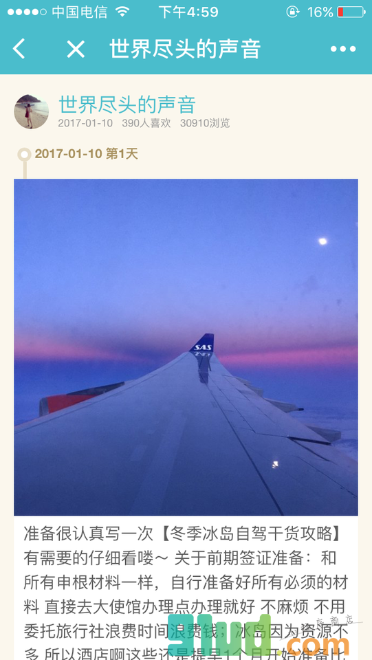 旅途分享记录小程序截图