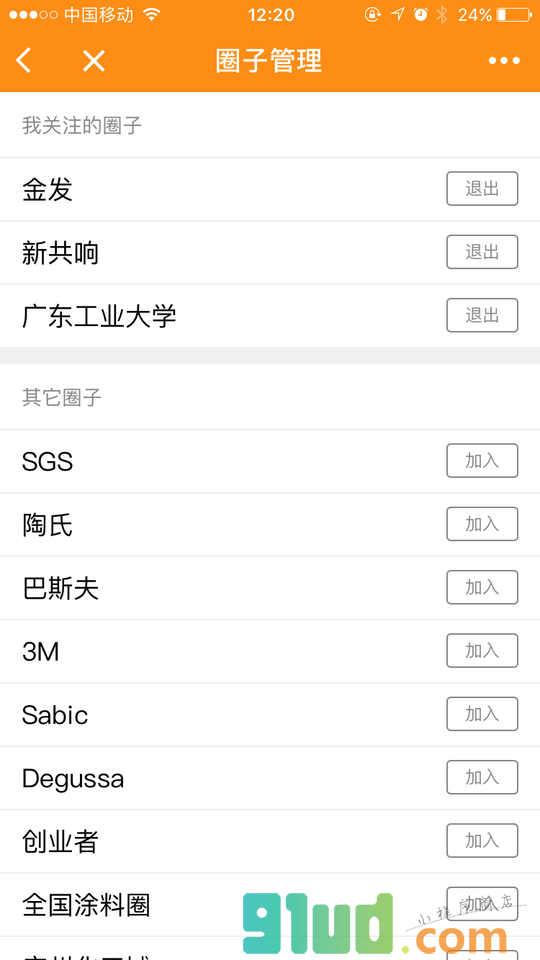共响社区小程序截图