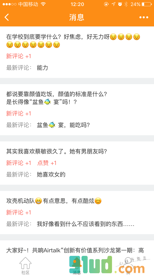 共响社区小程序截图