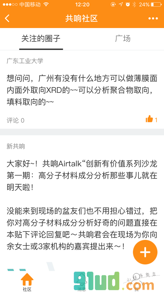 共响社区小程序截图