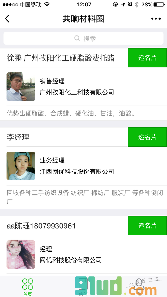 共响材料圈小程序截图