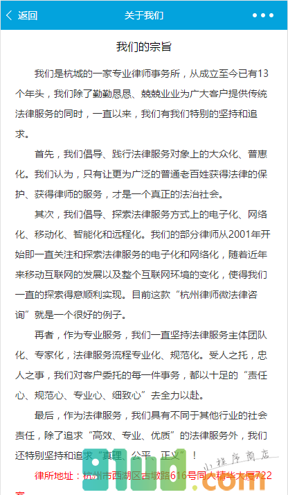 杭州律师微法律咨询小程序截图