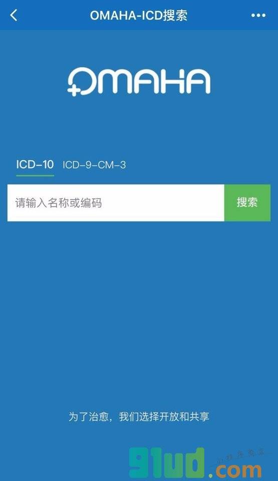 ICD编码小程序截图