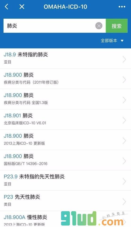 ICD编码小程序截图