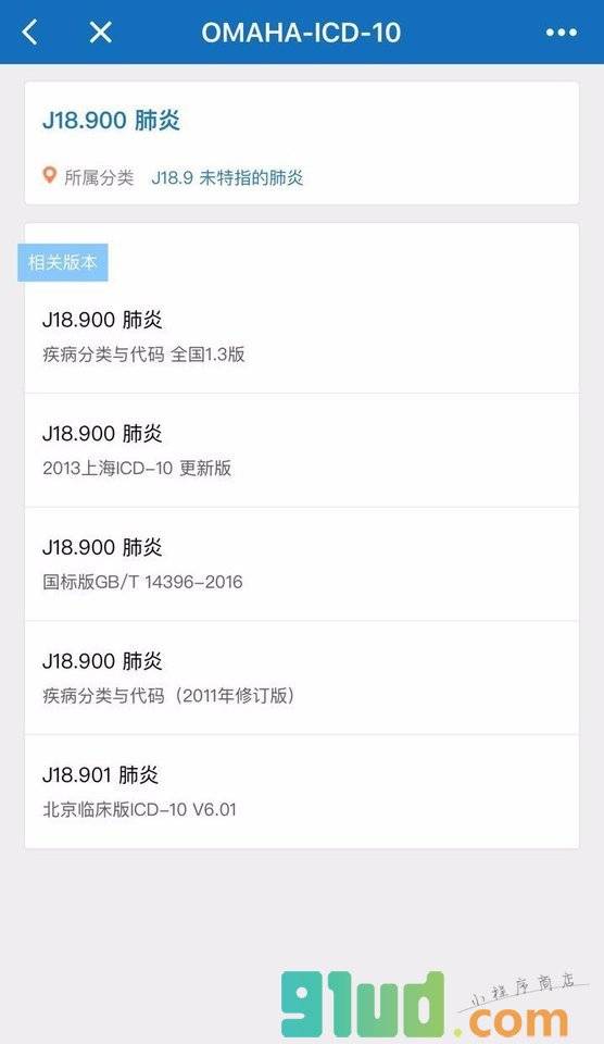 ICD编码小程序截图