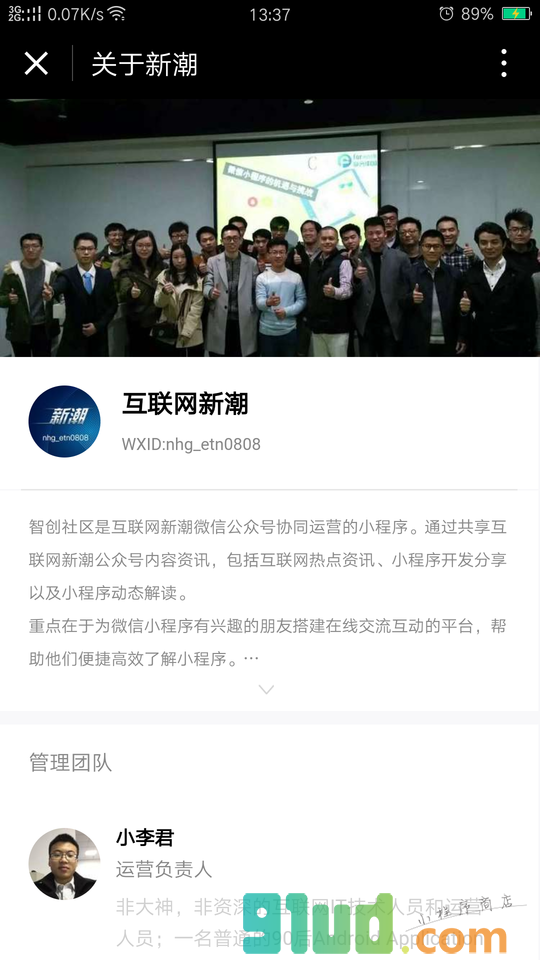 智创社区小程序截图