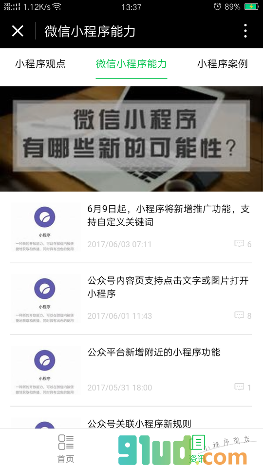 智创社区小程序截图