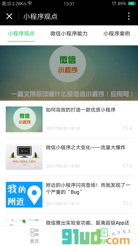 智创社区小程序截图