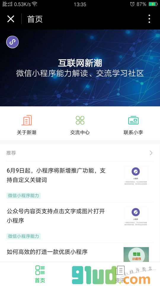 智创社区小程序截图