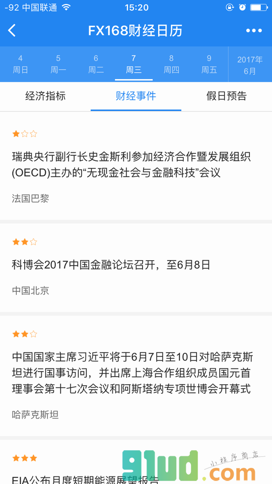 FX168财经日历小程序截图