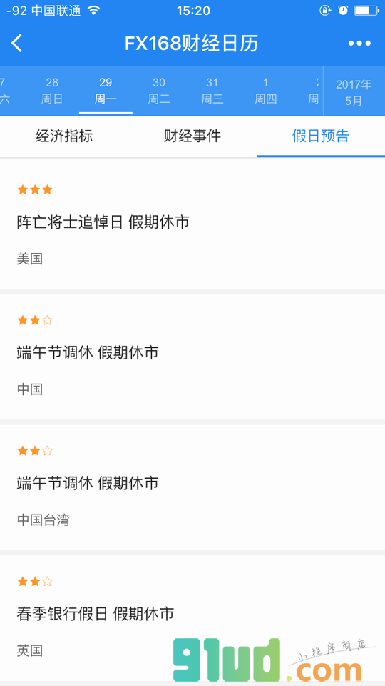 FX168财经日历小程序截图