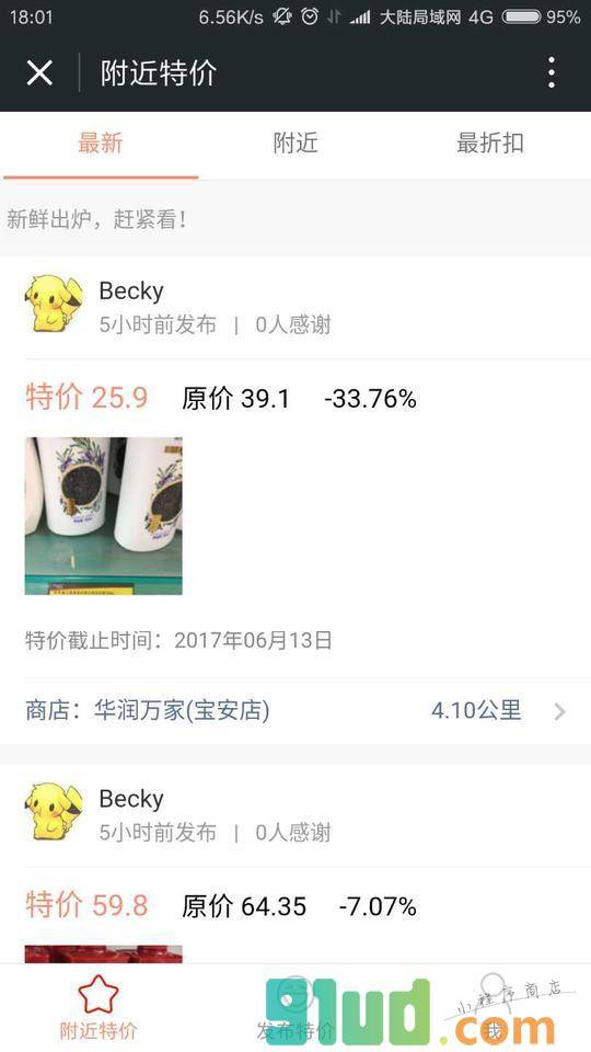 附近特价小程序截图