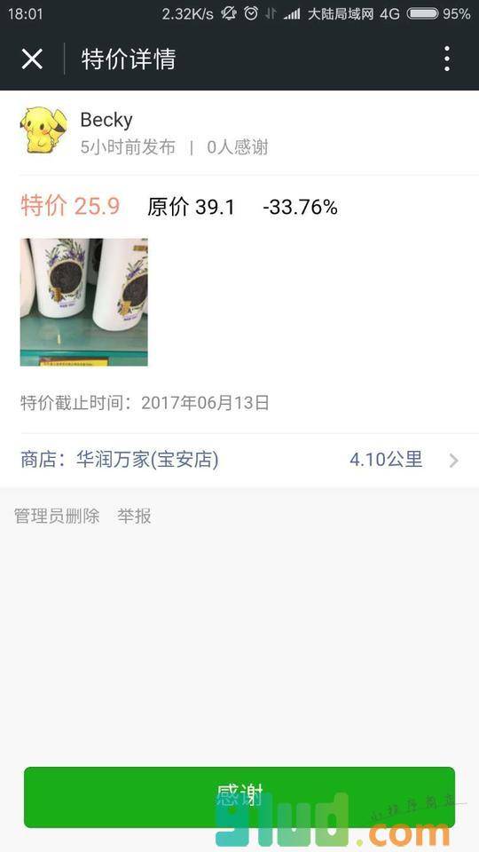 附近特价小程序截图