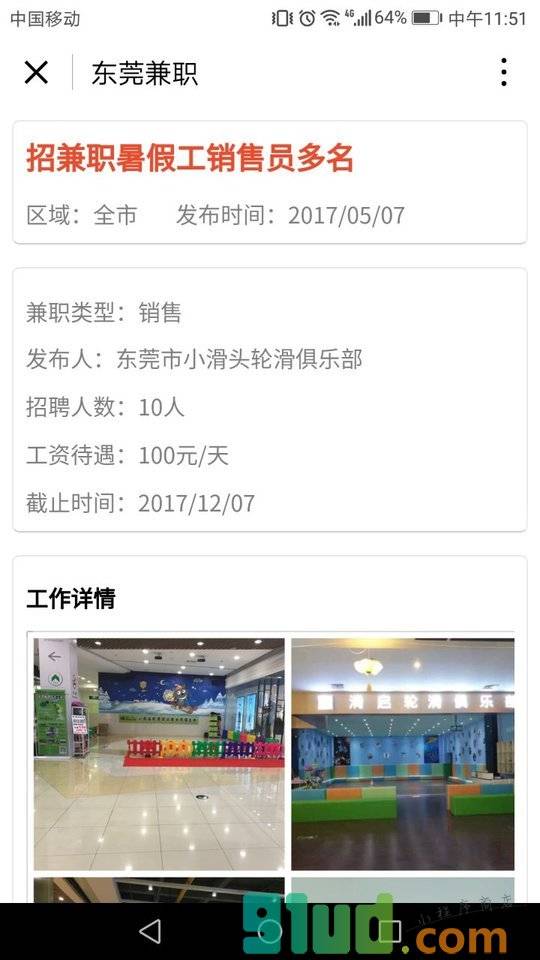东莞兼职小程序截图