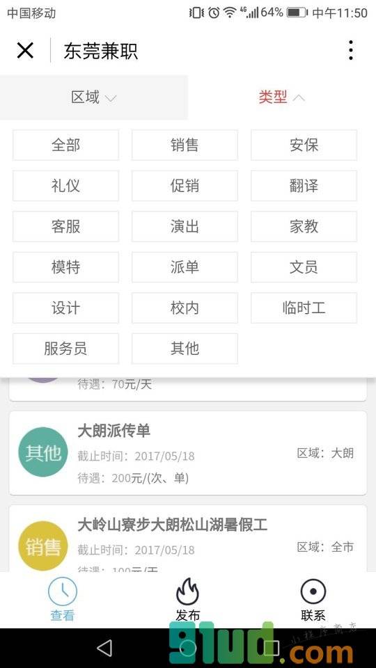 东莞兼职小程序截图