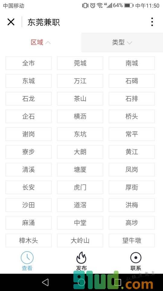东莞兼职小程序截图