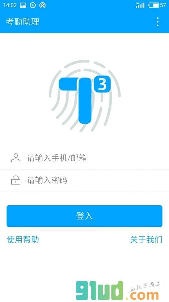 考勤助理小程序截图
