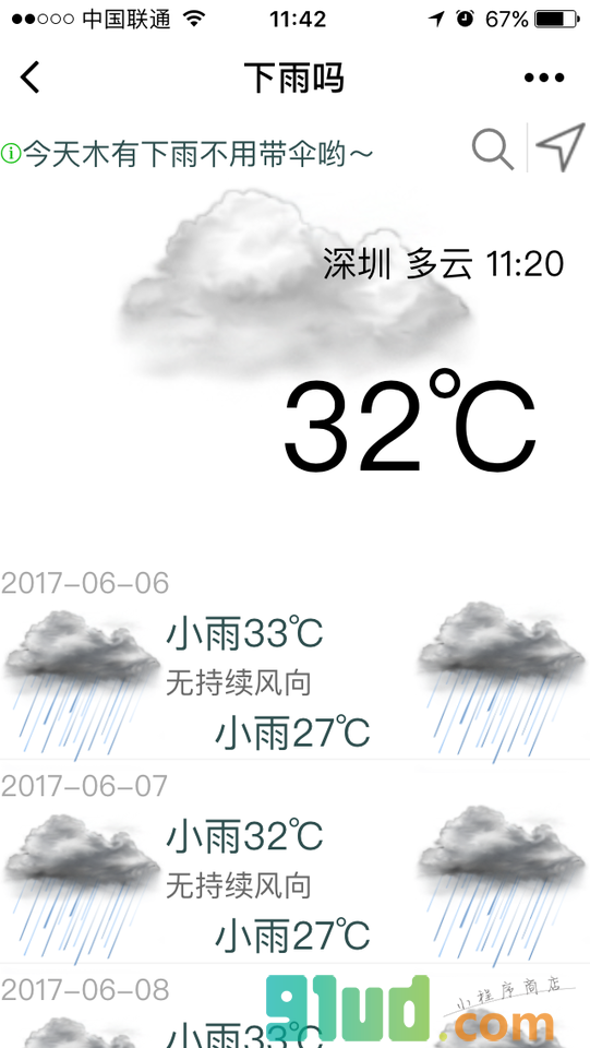 下雨吗小程序截图