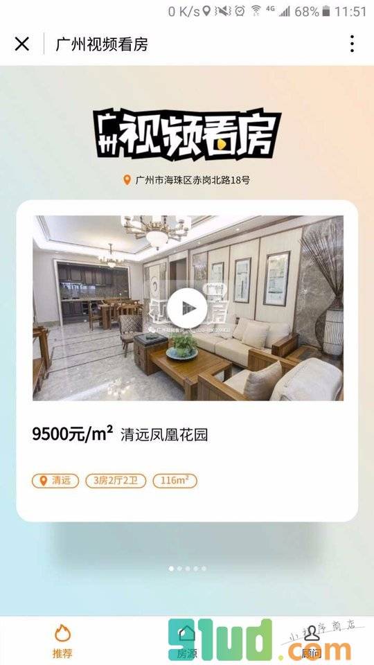 广州视频看房小程序截图